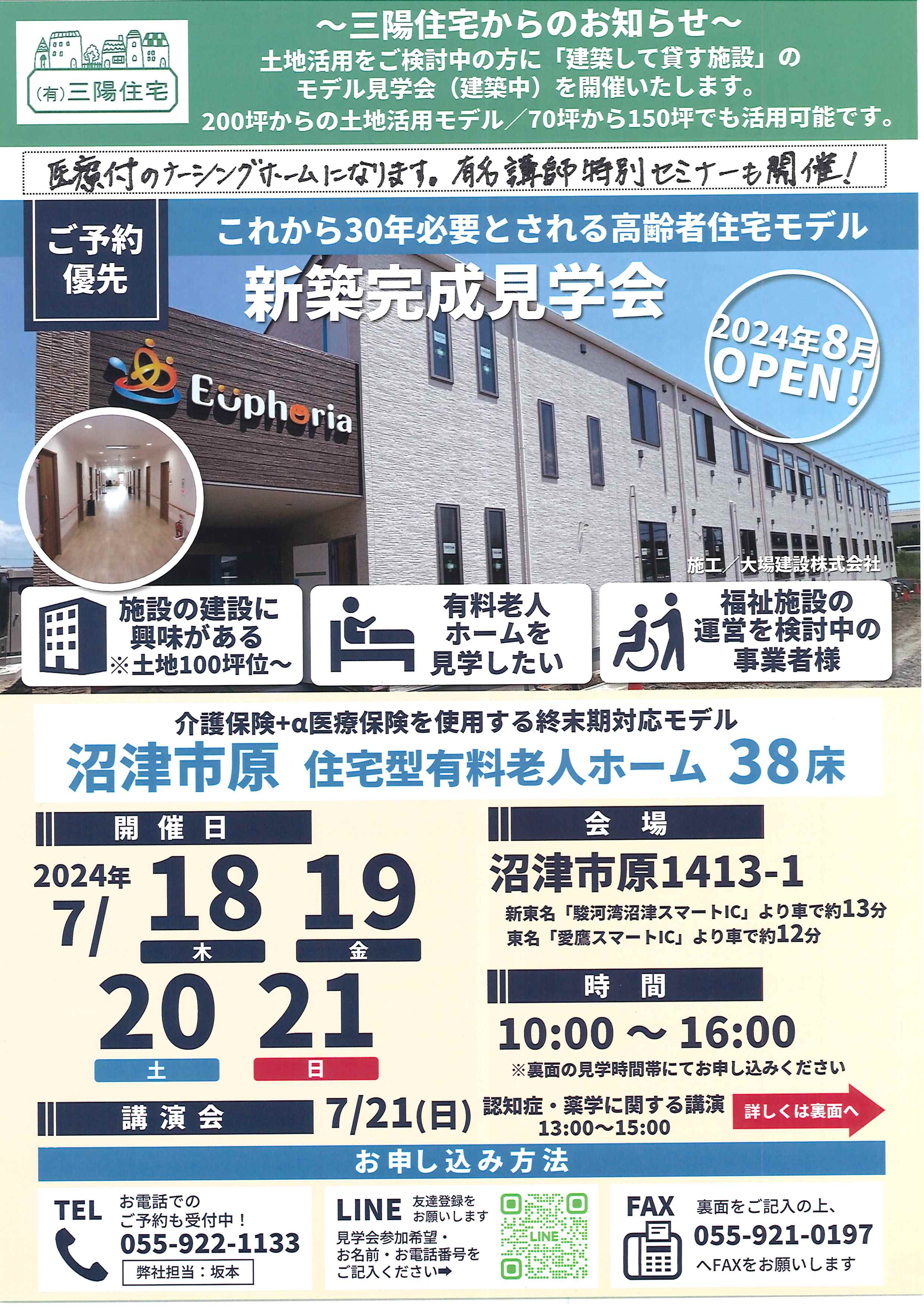 ナーシングホーム　完成見学会開催！